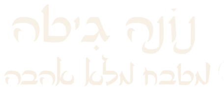 נונה גיטה — מטבח מלא אהבה